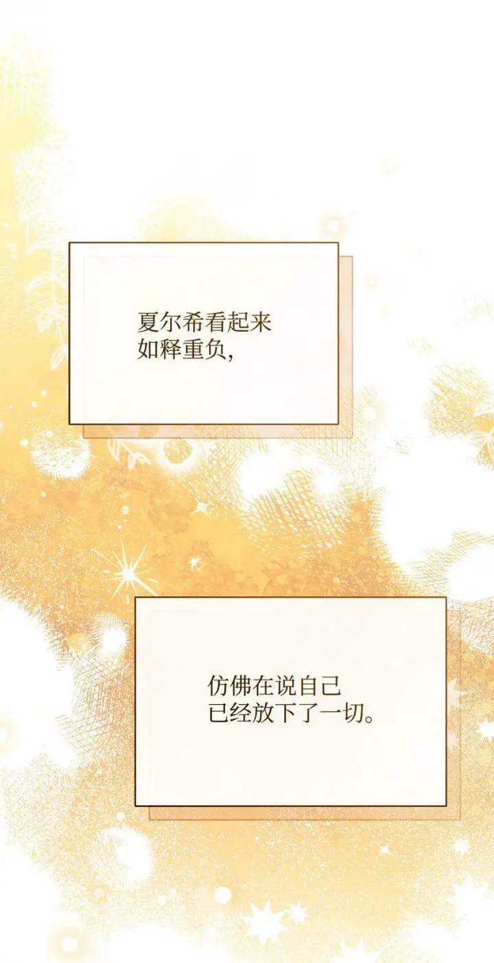 漫画《我来负责男主的福利》57 自由的灵魂第77张图