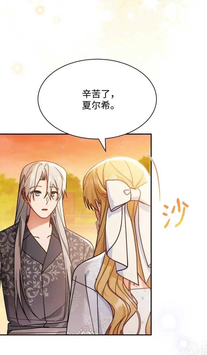漫画《我来负责男主的福利》57 自由的灵魂第78张图