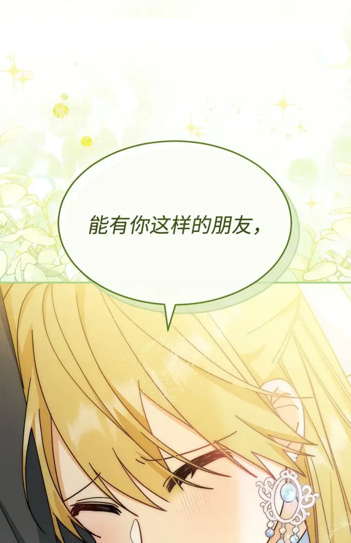 漫画《我来负责男主的福利》57 自由的灵魂第81张图
