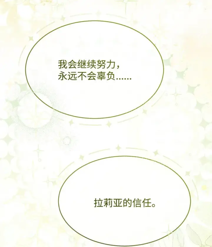 漫画《我来负责男主的福利》57 自由的灵魂第84张图