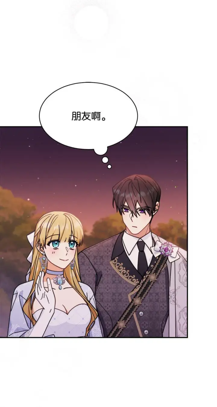 漫画《我来负责男主的福利》57 自由的灵魂第88张图