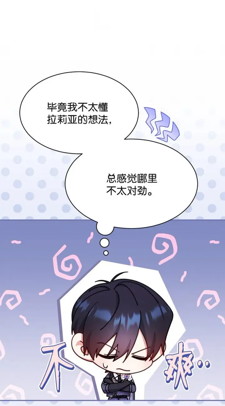漫画《我来负责男主的福利》57 自由的灵魂第89张图