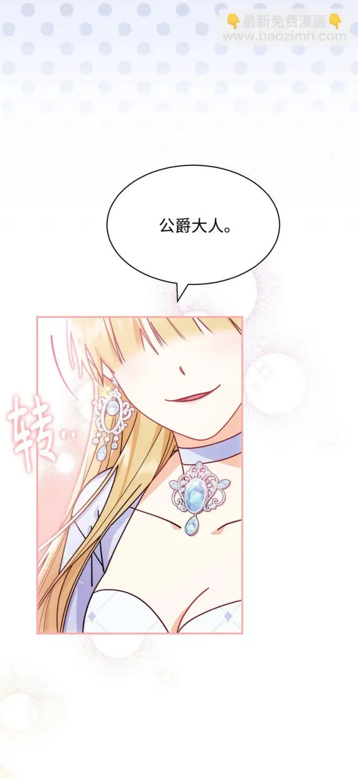 漫画《我来负责男主的福利》57 自由的灵魂第90张图