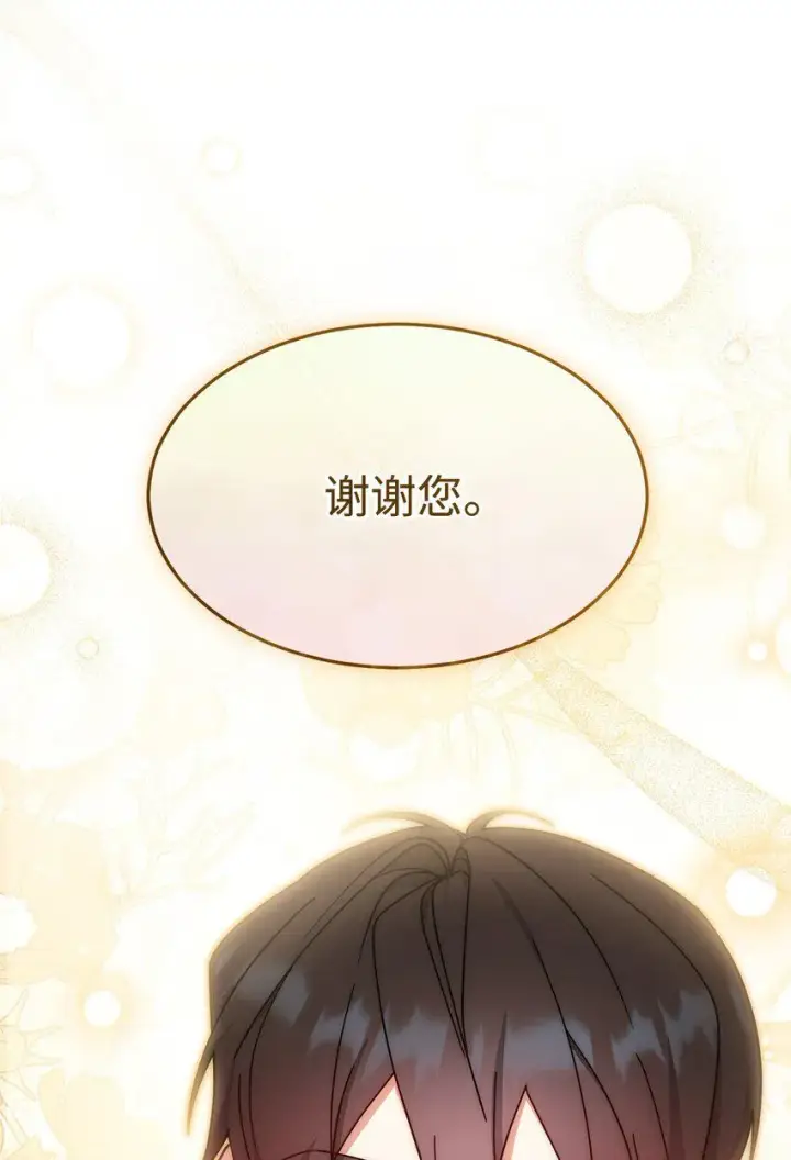 漫画《我来负责男主的福利》57 自由的灵魂第91张图