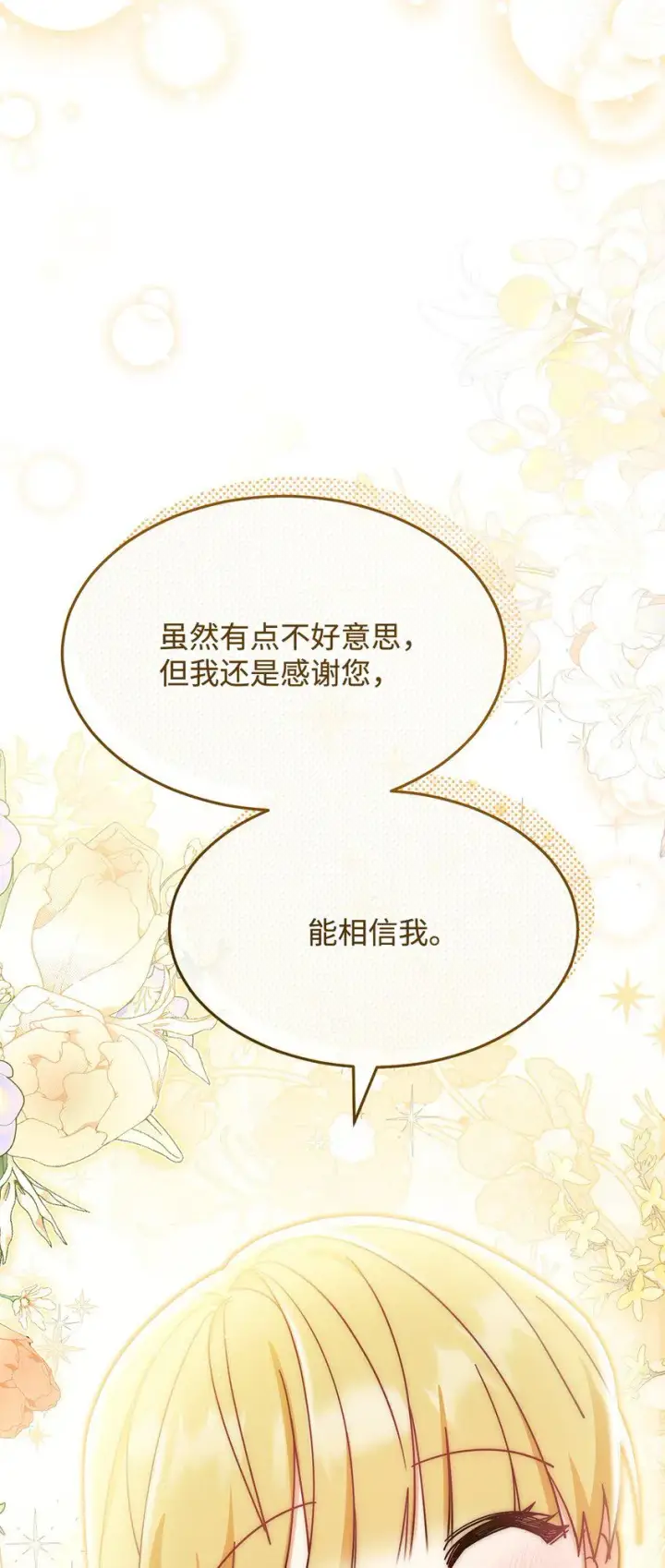 漫画《我来负责男主的福利》57 自由的灵魂第93张图