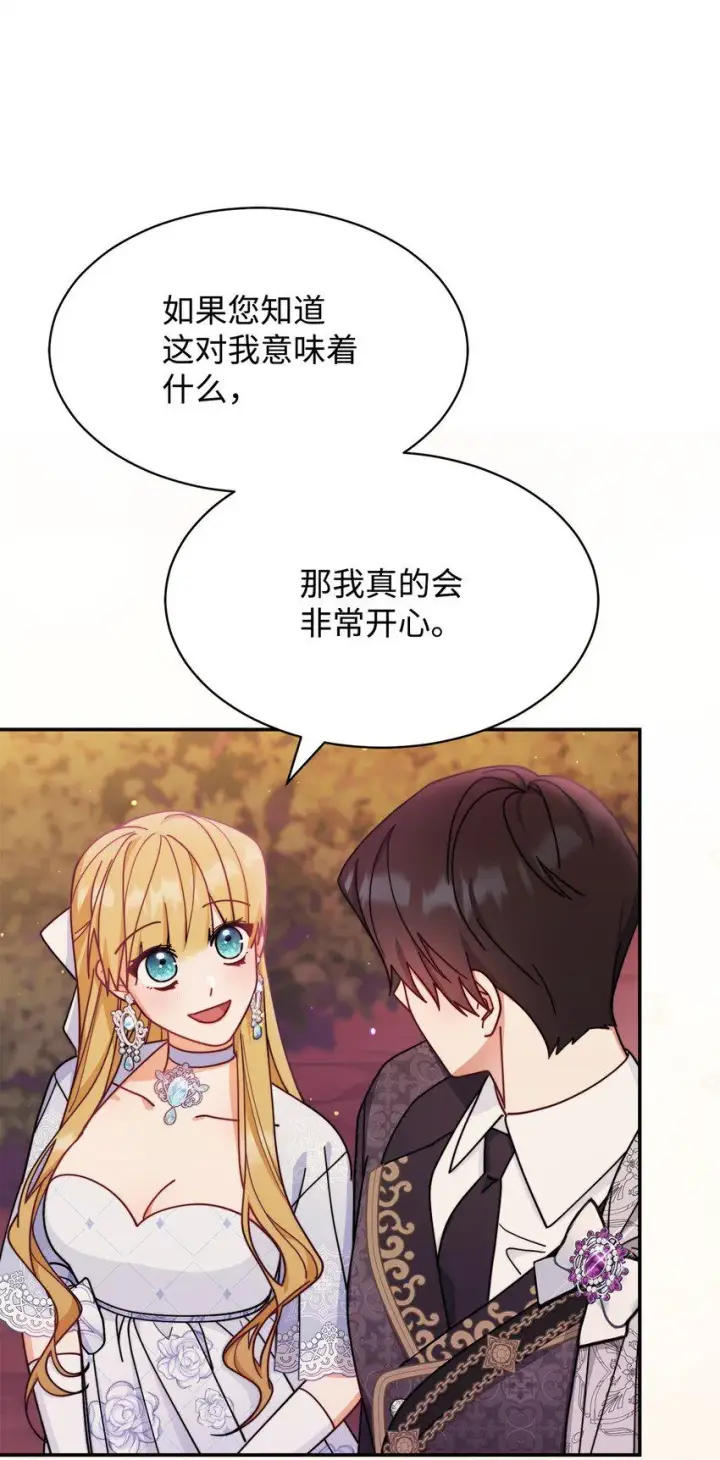 漫画《我来负责男主的福利》57 自由的灵魂第95张图