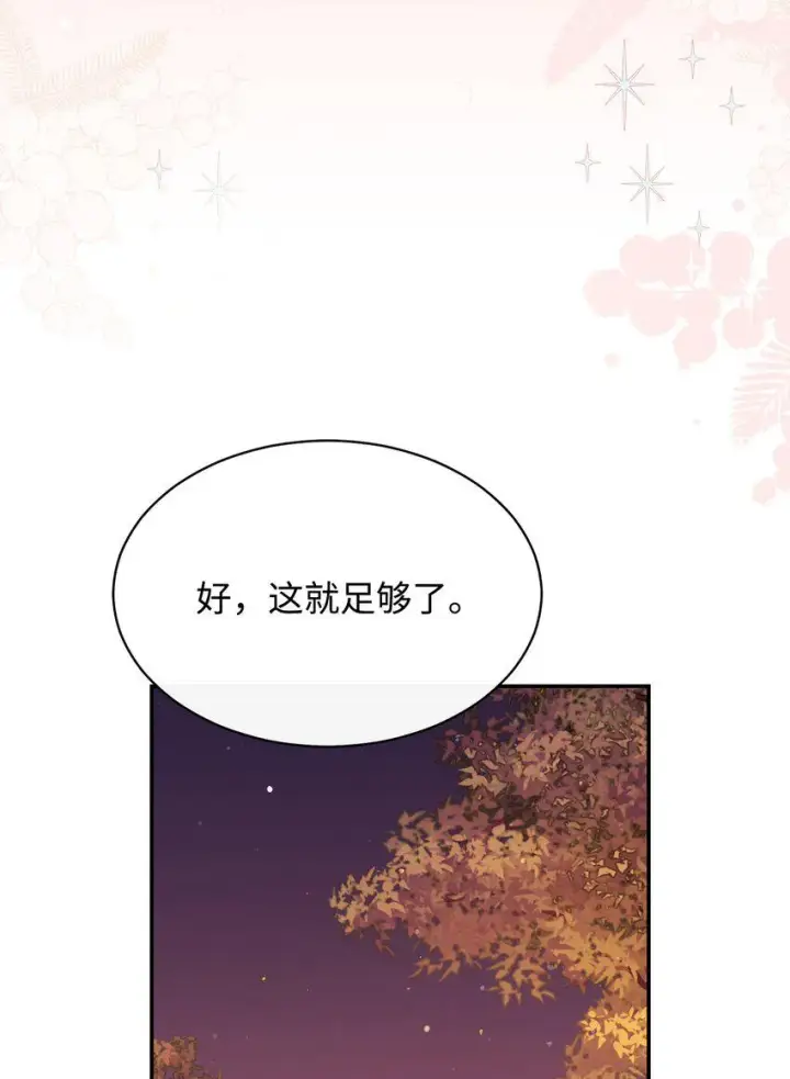 漫画《我来负责男主的福利》57 自由的灵魂第97张图