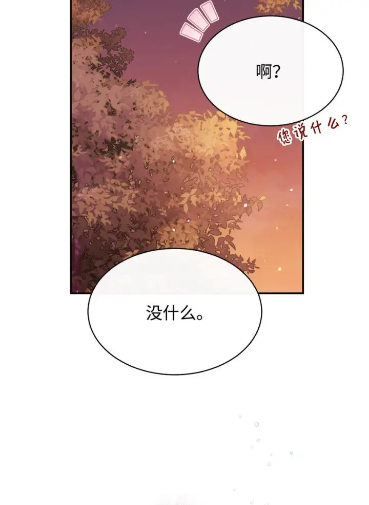 漫画《我来负责男主的福利》57 自由的灵魂第98张图