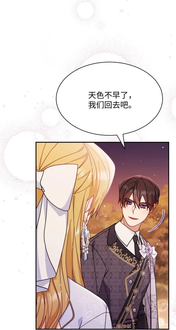 漫画《我来负责男主的福利》57 自由的灵魂第99张图