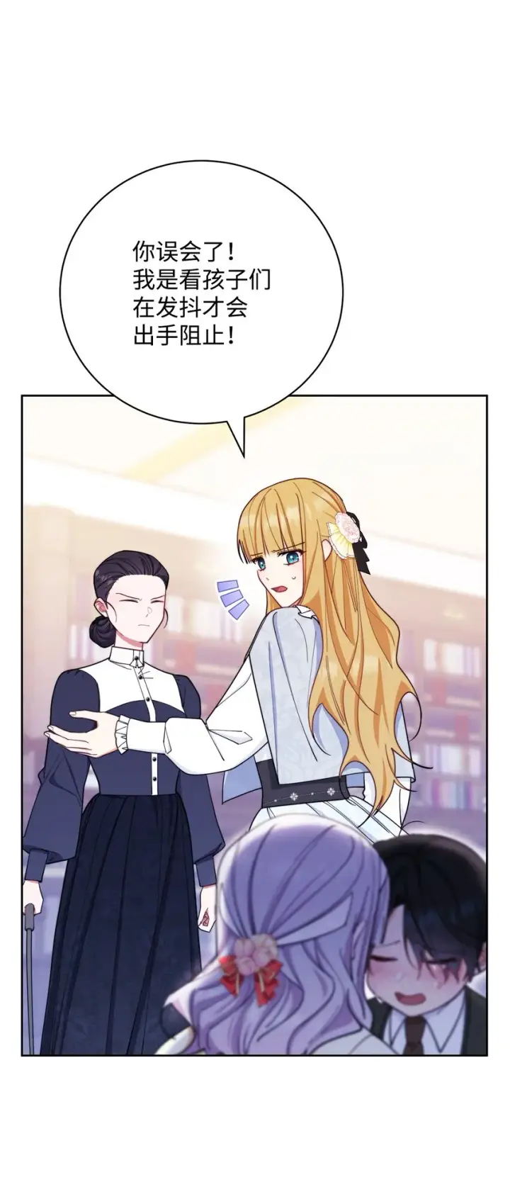 漫画《我来负责男主的福利》03 请求第10张图