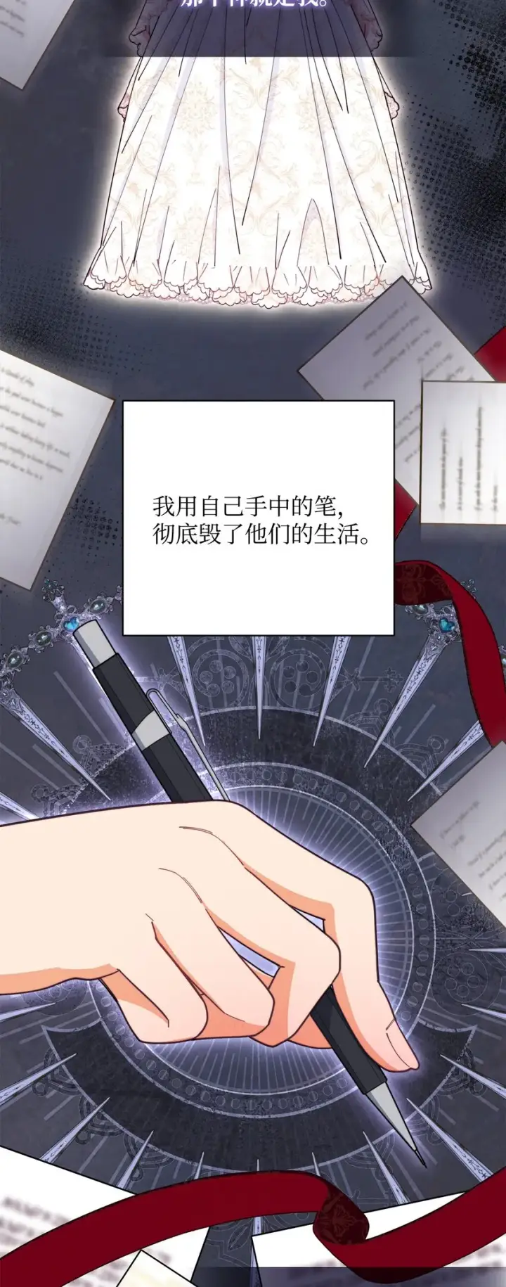 漫画《我来负责男主的福利》03 请求第101张图