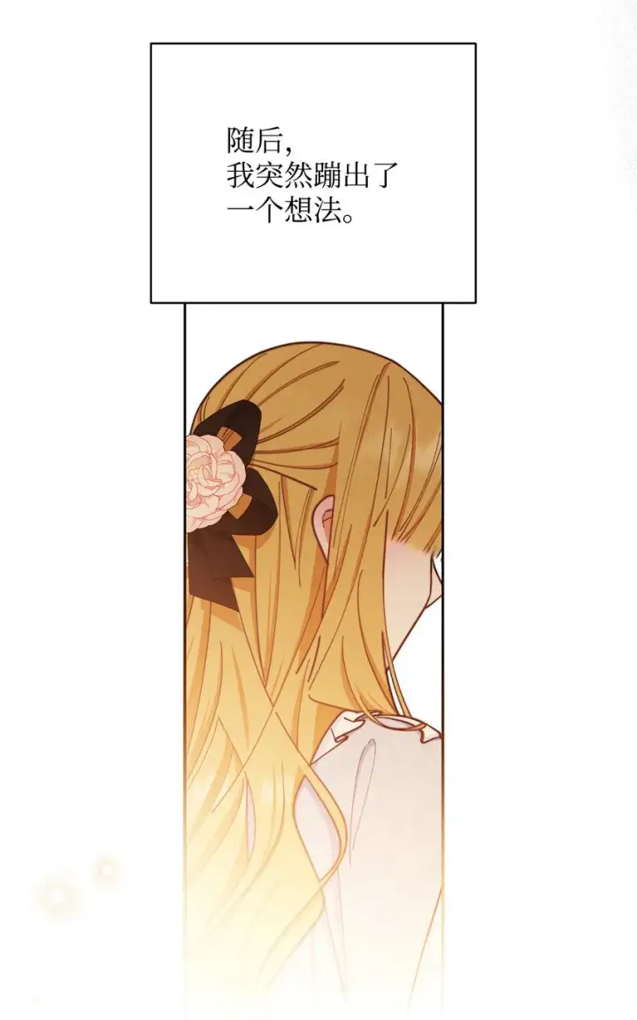漫画《我来负责男主的福利》03 请求第107张图