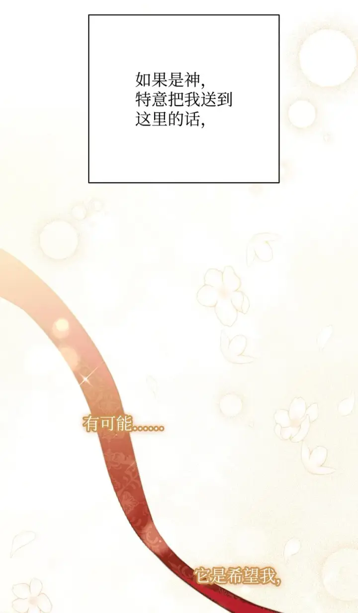 漫画《我来负责男主的福利》03 请求第108张图