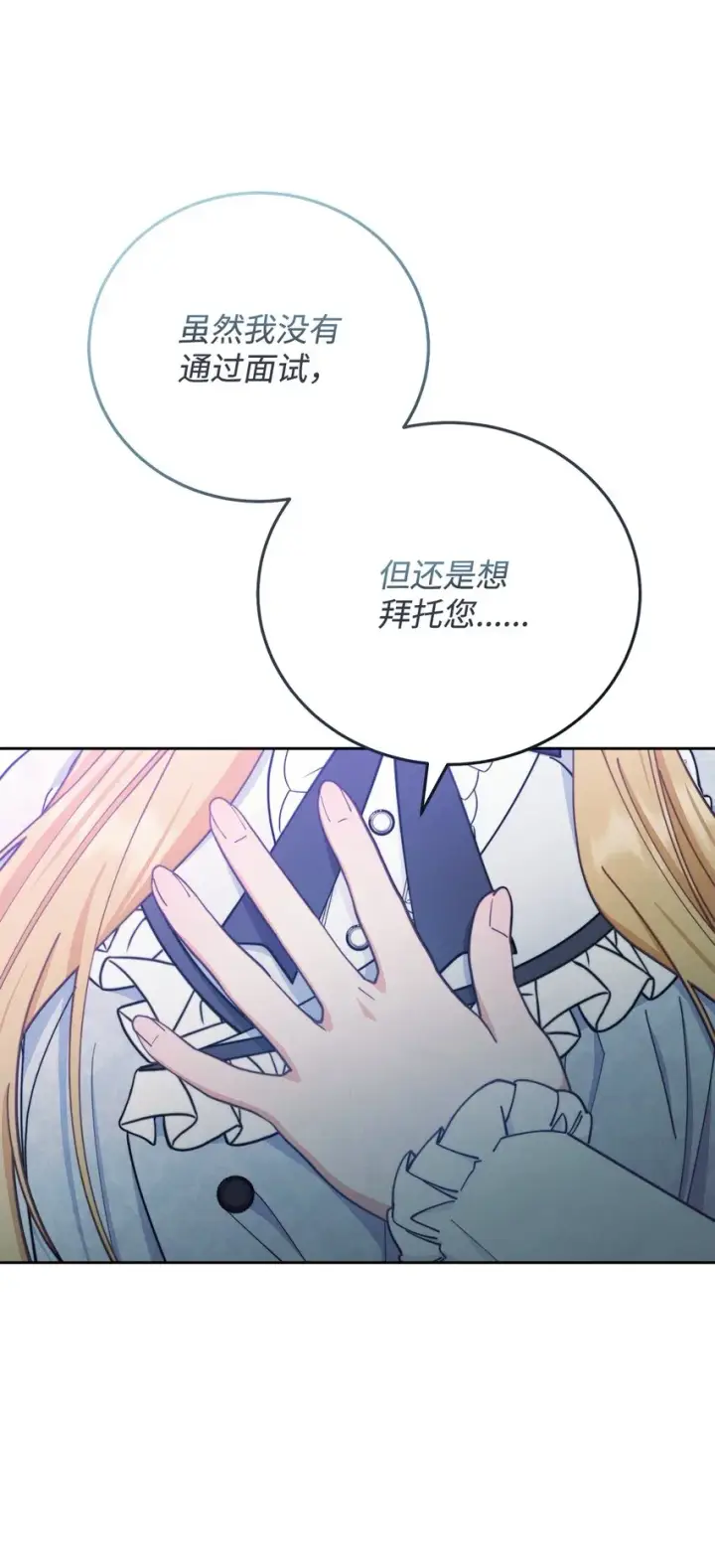 漫画《我来负责男主的福利》03 请求第114张图