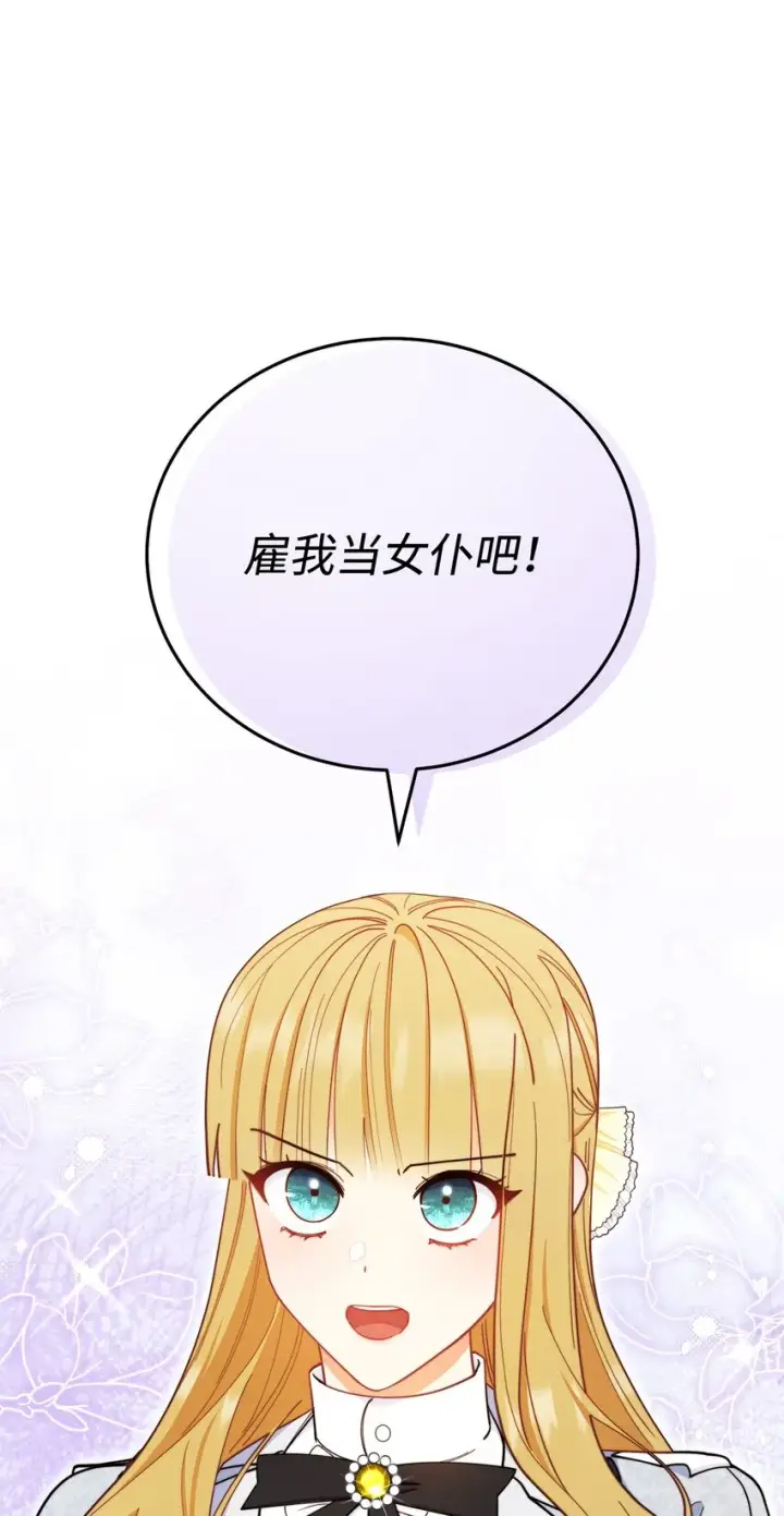 漫画《我来负责男主的福利》03 请求第115张图
