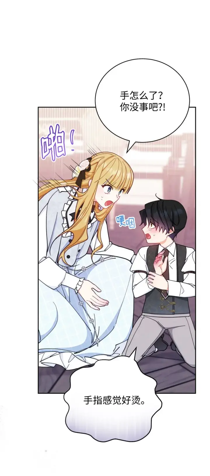 漫画《我来负责男主的福利》03 请求第12张图
