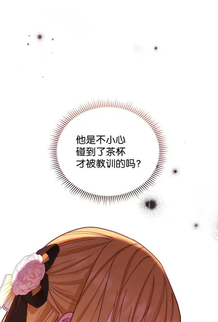 漫画《我来负责男主的福利》03 请求第13张图