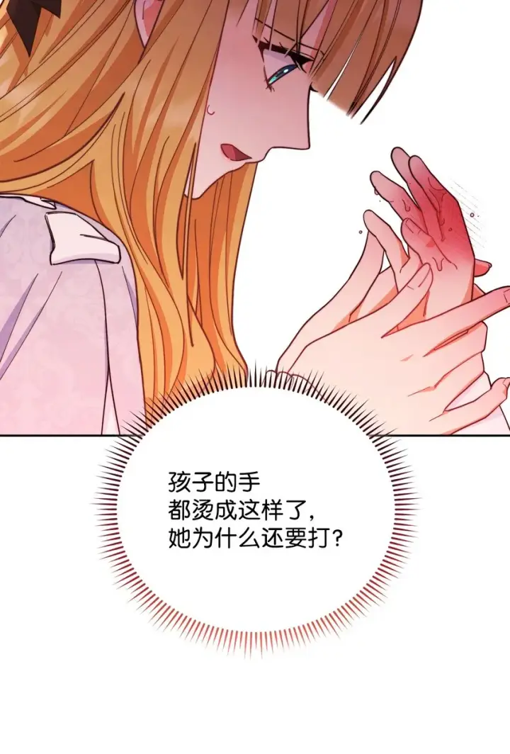 漫画《我来负责男主的福利》03 请求第14张图