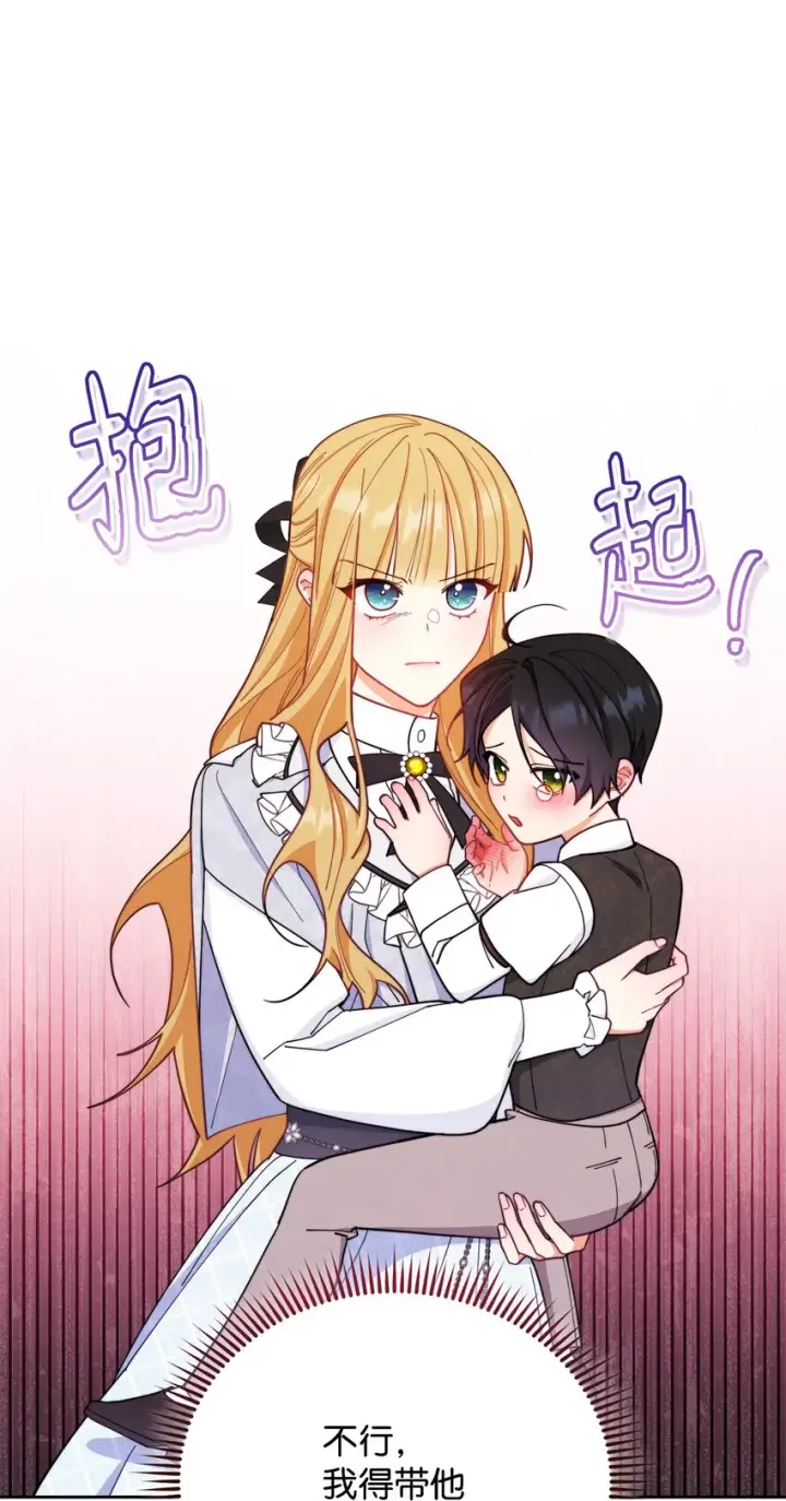 漫画《我来负责男主的福利》03 请求第15张图
