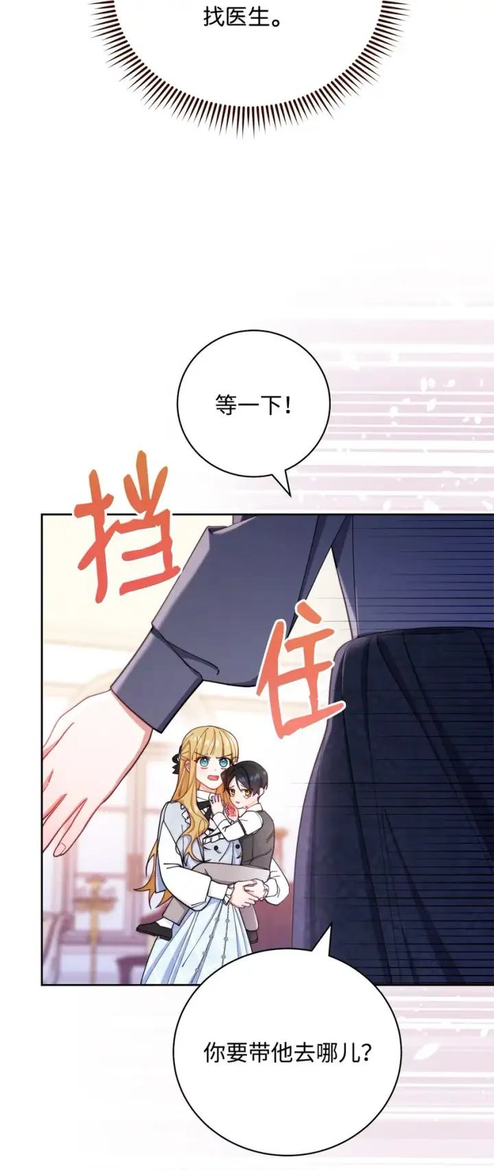 漫画《我来负责男主的福利》03 请求第16张图