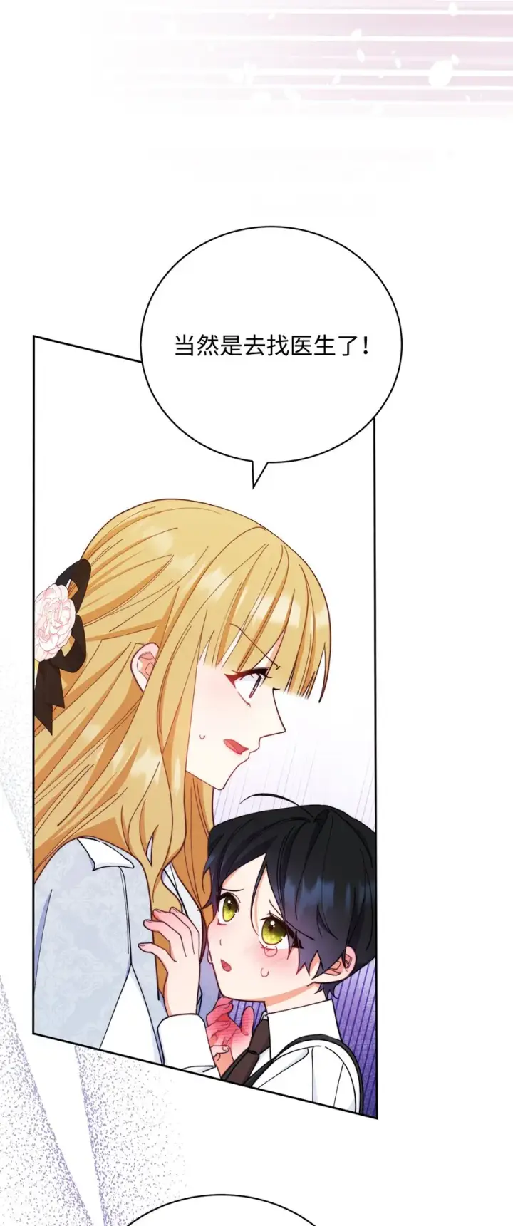 漫画《我来负责男主的福利》03 请求第17张图