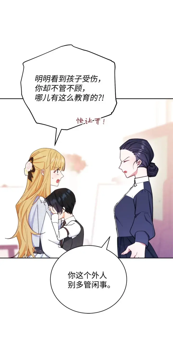 漫画《我来负责男主的福利》03 请求第19张图