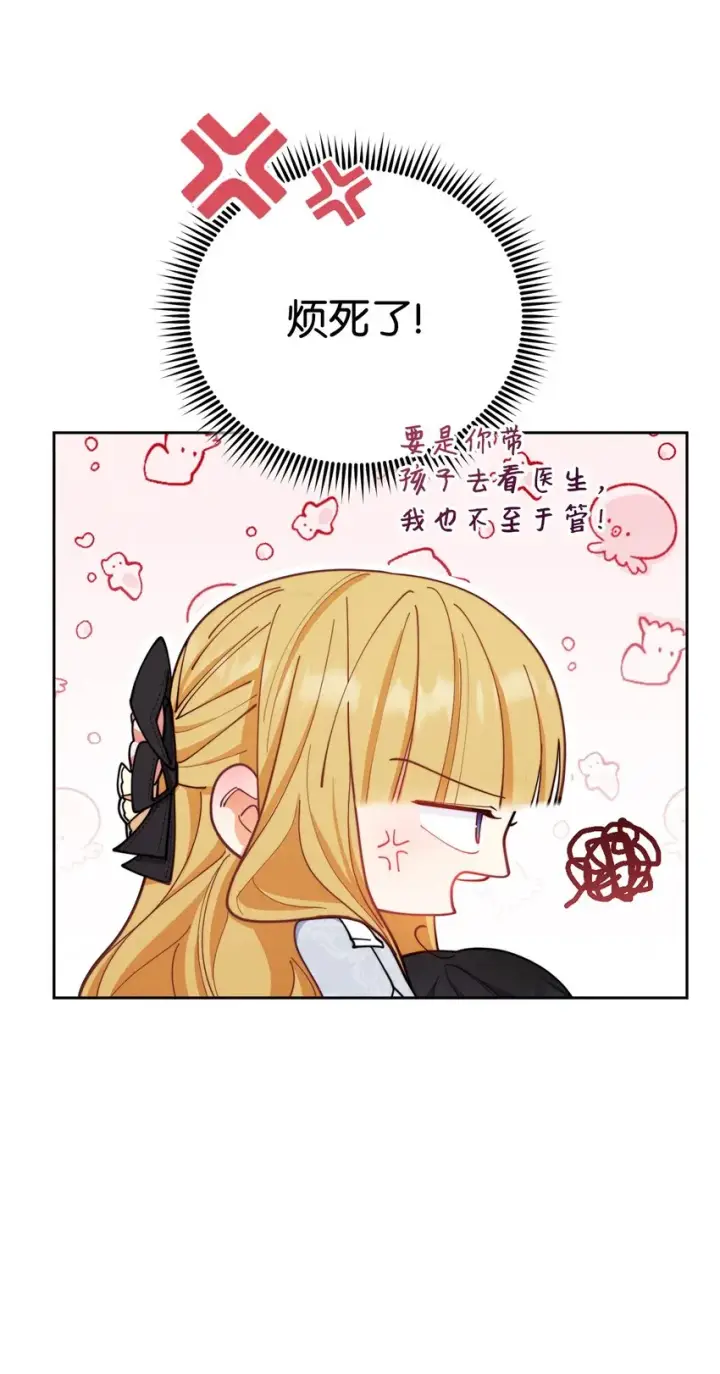 漫画《我来负责男主的福利》03 请求第20张图