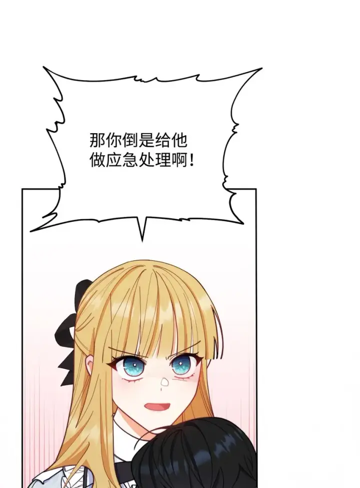 漫画《我来负责男主的福利》03 请求第21张图