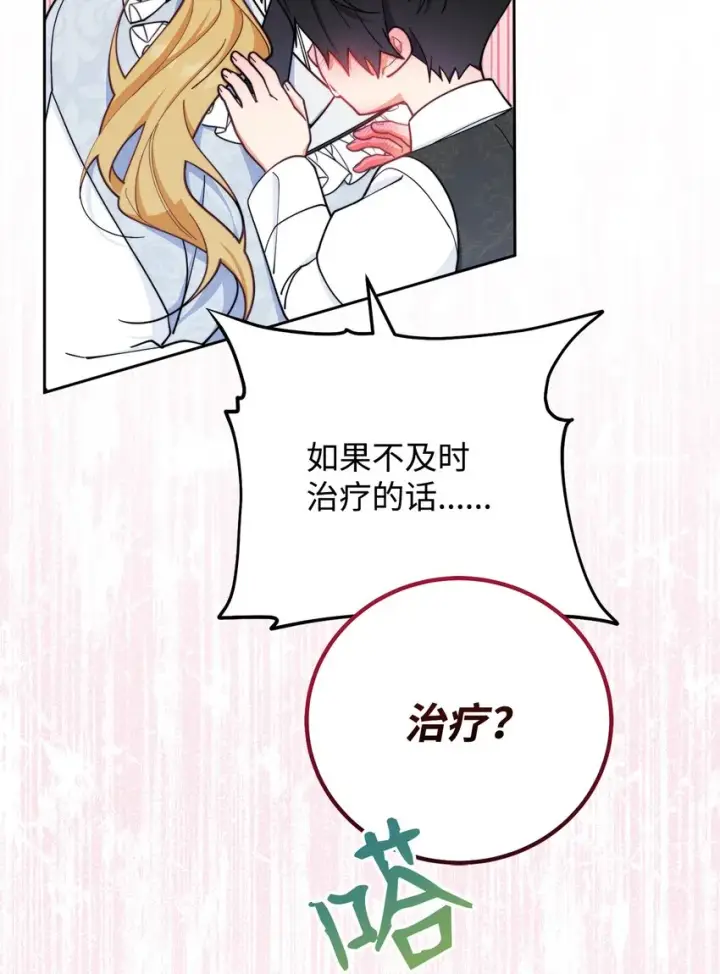 漫画《我来负责男主的福利》03 请求第22张图
