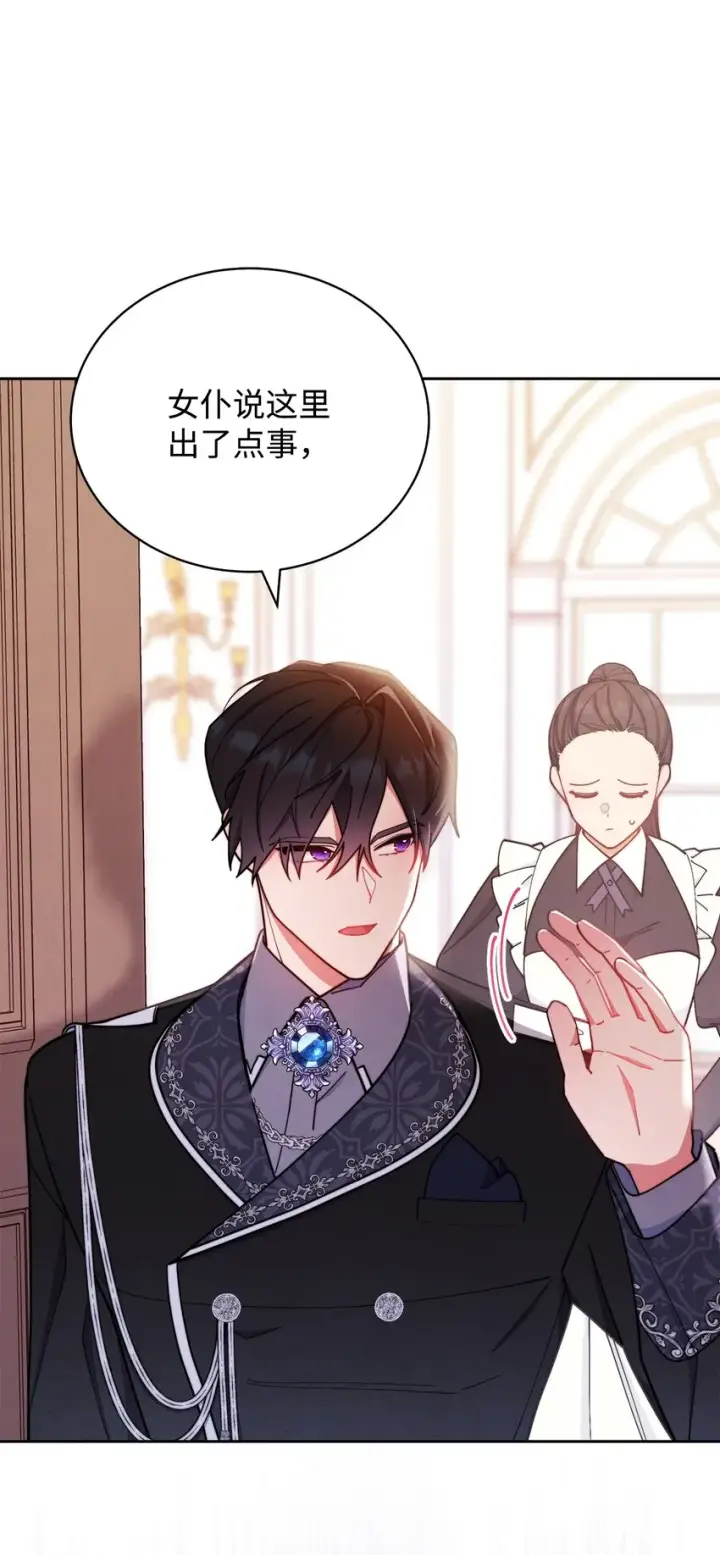 漫画《我来负责男主的福利》03 请求第25张图