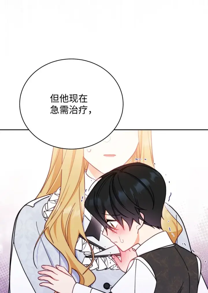 漫画《我来负责男主的福利》03 请求第27张图