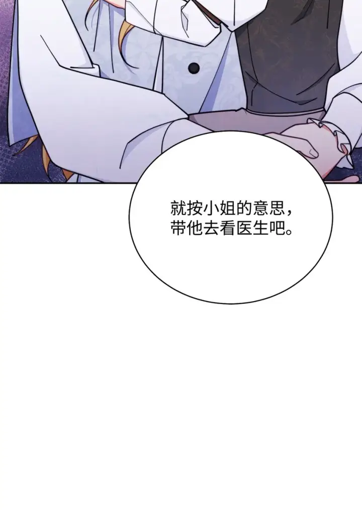 漫画《我来负责男主的福利》03 请求第28张图