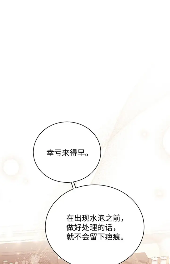 漫画《我来负责男主的福利》03 请求第30张图