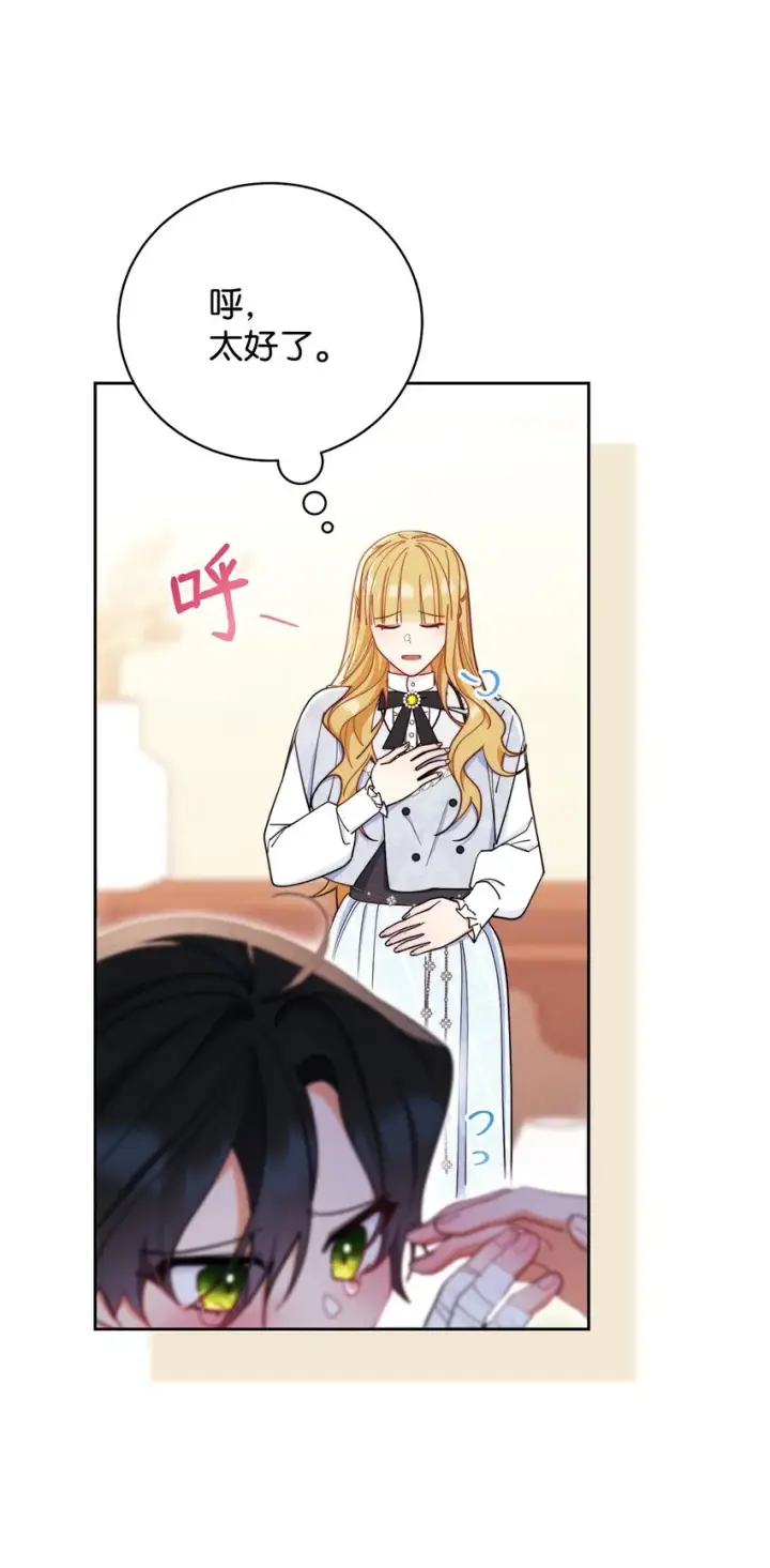 漫画《我来负责男主的福利》03 请求第32张图