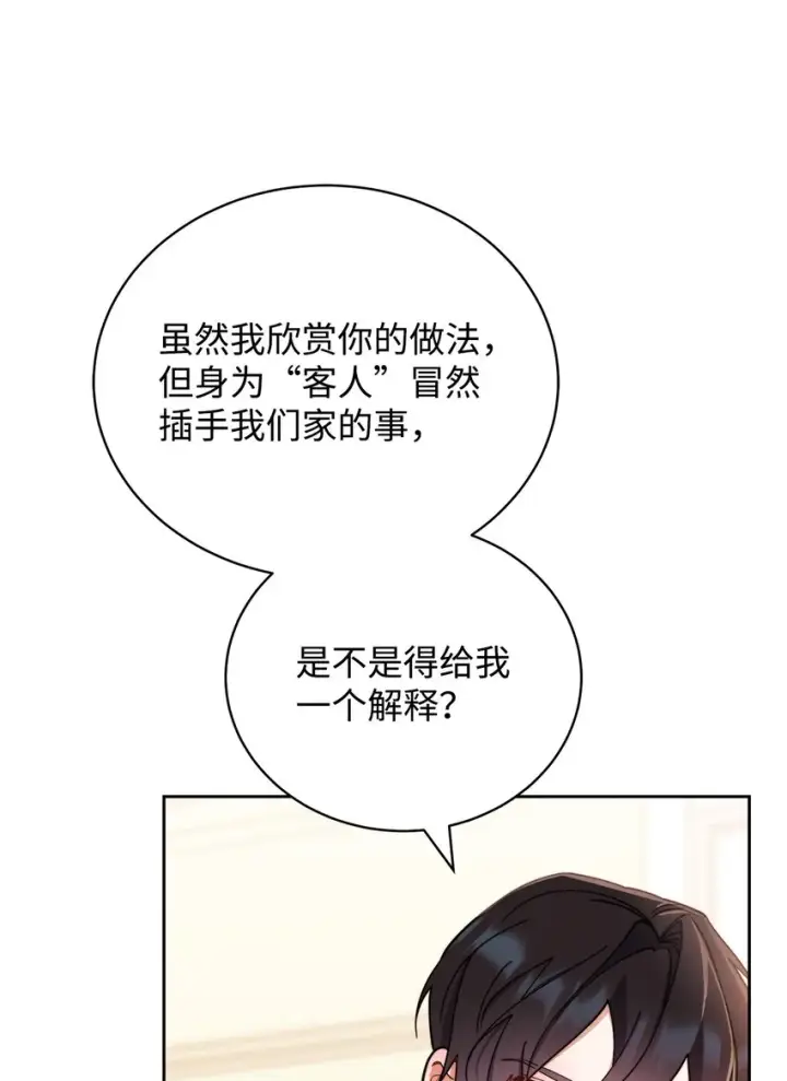 漫画《我来负责男主的福利》03 请求第34张图