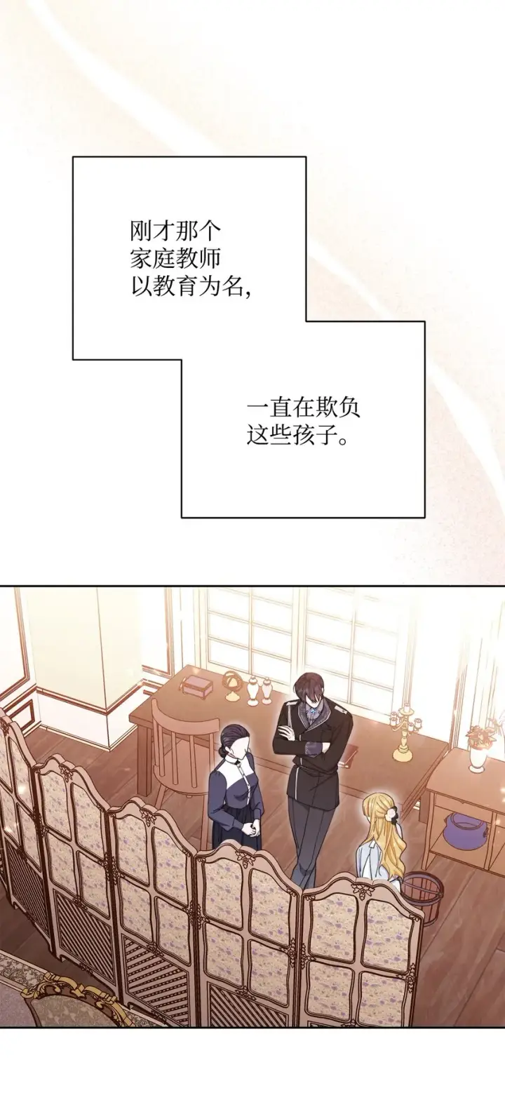 漫画《我来负责男主的福利》03 请求第36张图