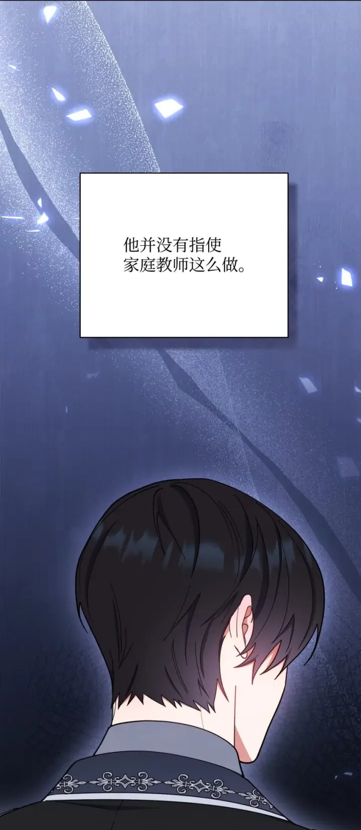 漫画《我来负责男主的福利》03 请求第38张图