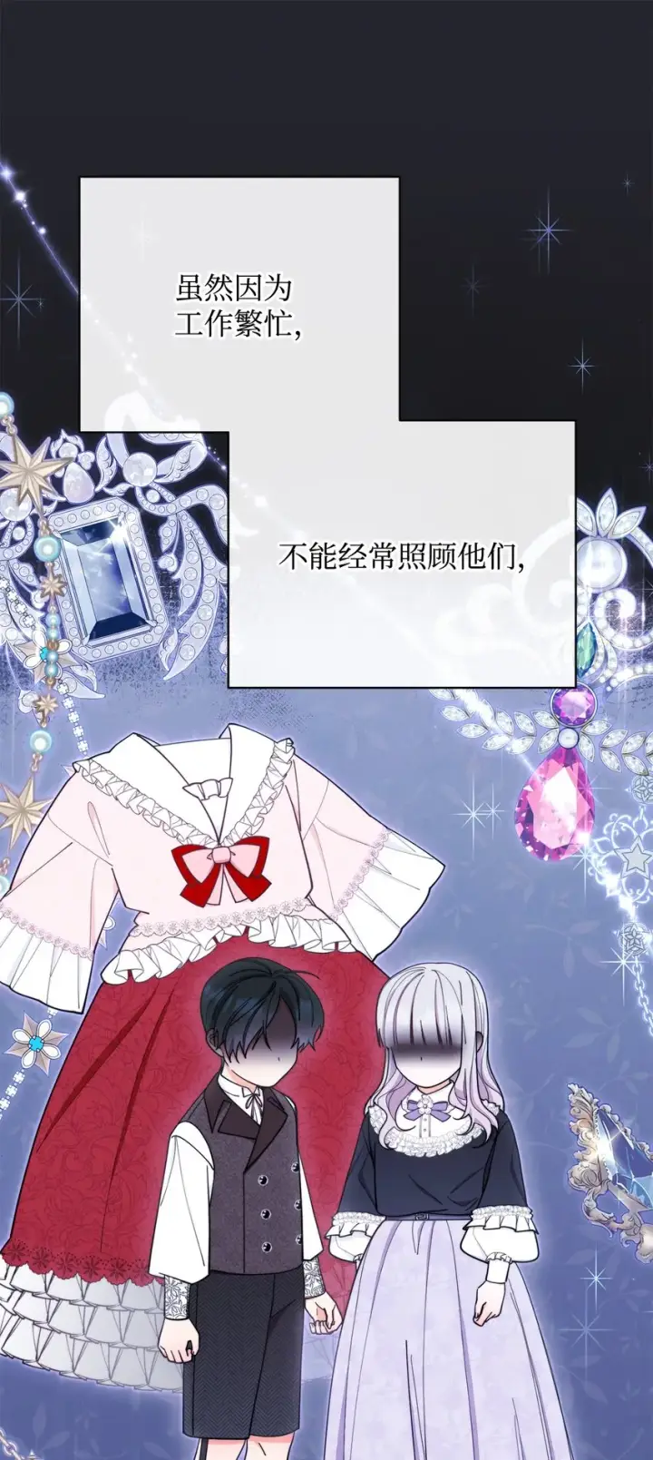 漫画《我来负责男主的福利》03 请求第43张图