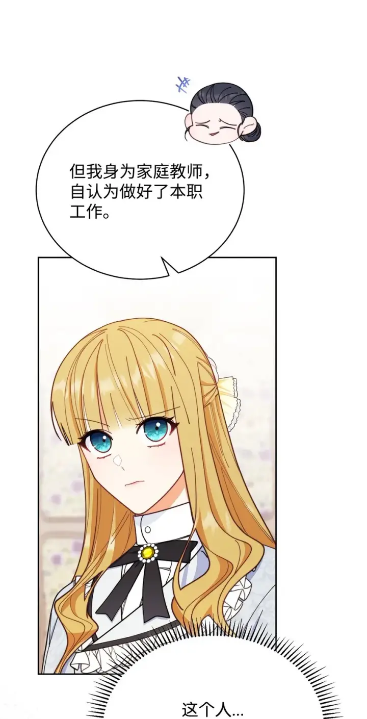 漫画《我来负责男主的福利》03 请求第51张图