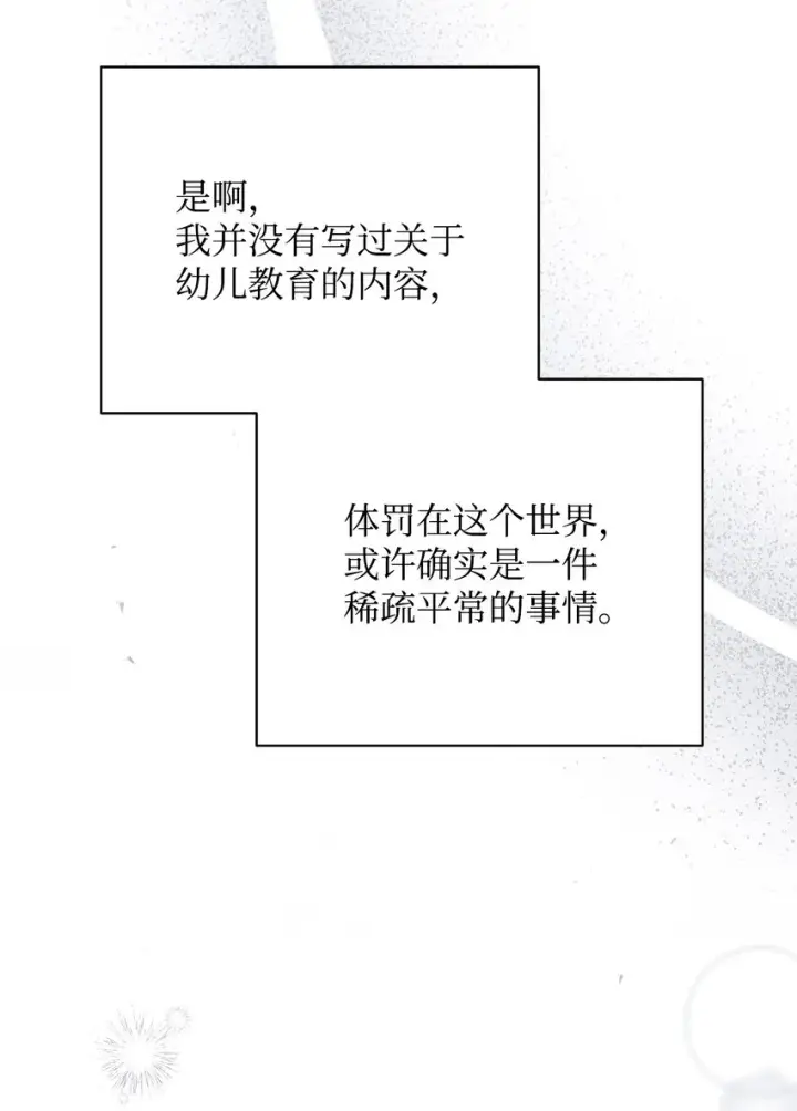 漫画《我来负责男主的福利》03 请求第53张图