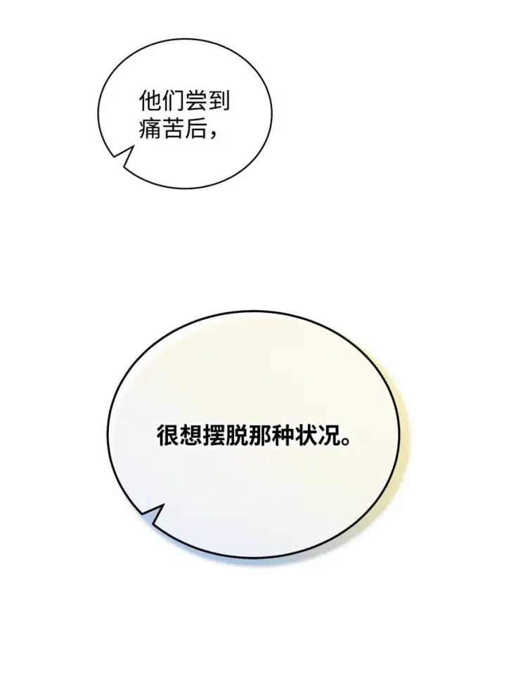 漫画《我来负责男主的福利》03 请求第56张图