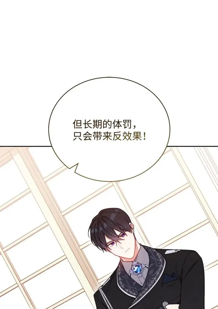漫画《我来负责男主的福利》03 请求第57张图