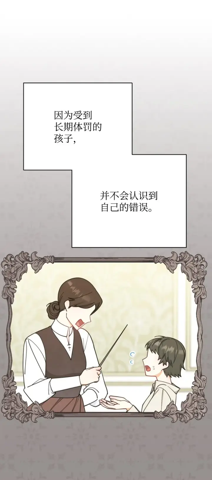 漫画《我来负责男主的福利》03 请求第59张图