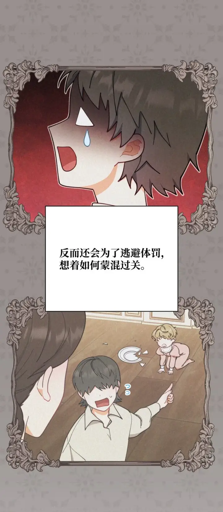 漫画《我来负责男主的福利》03 请求第60张图