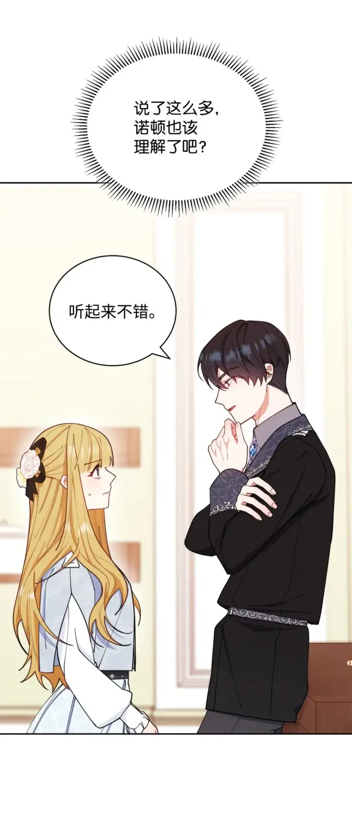 漫画《我来负责男主的福利》03 请求第65张图