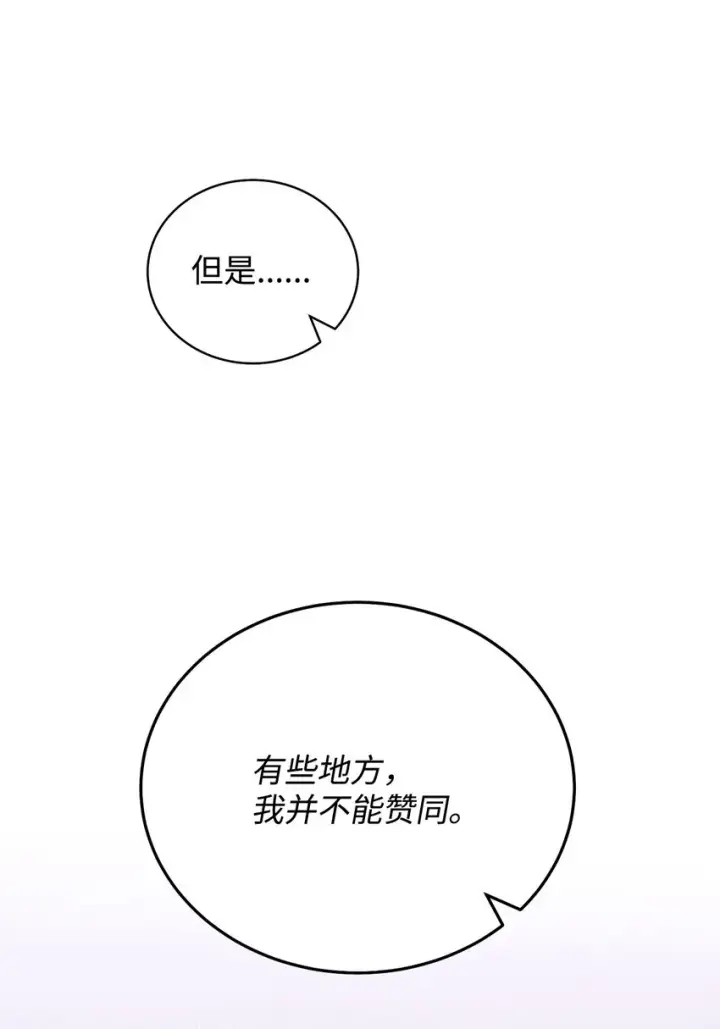 漫画《我来负责男主的福利》03 请求第66张图