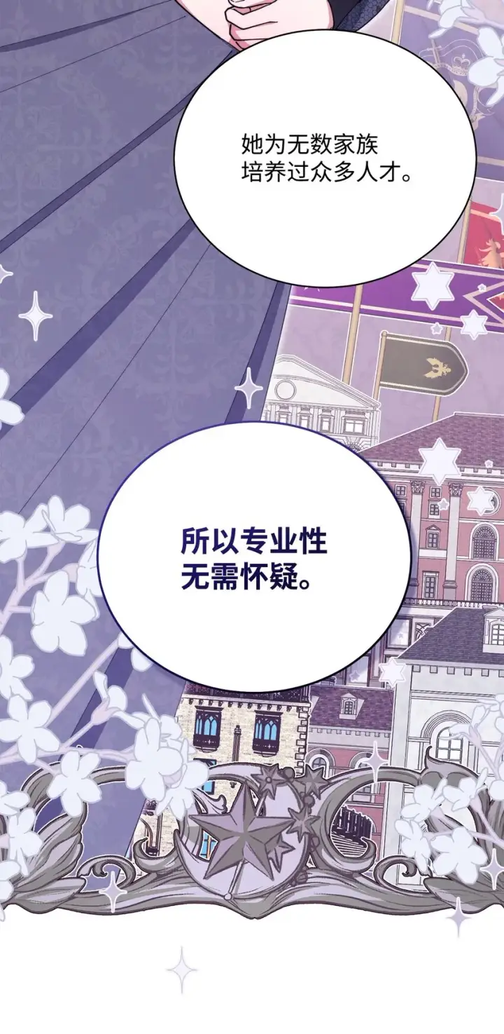 漫画《我来负责男主的福利》03 请求第69张图