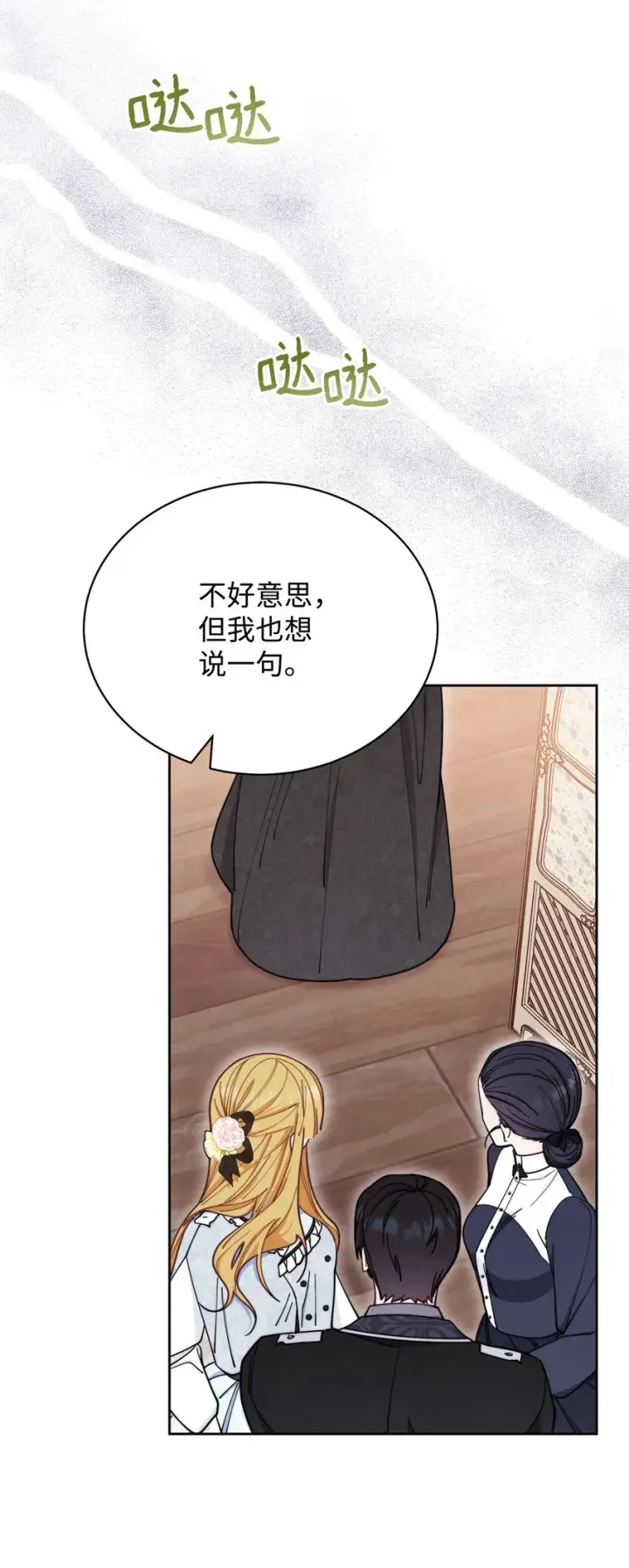 漫画《我来负责男主的福利》03 请求第72张图