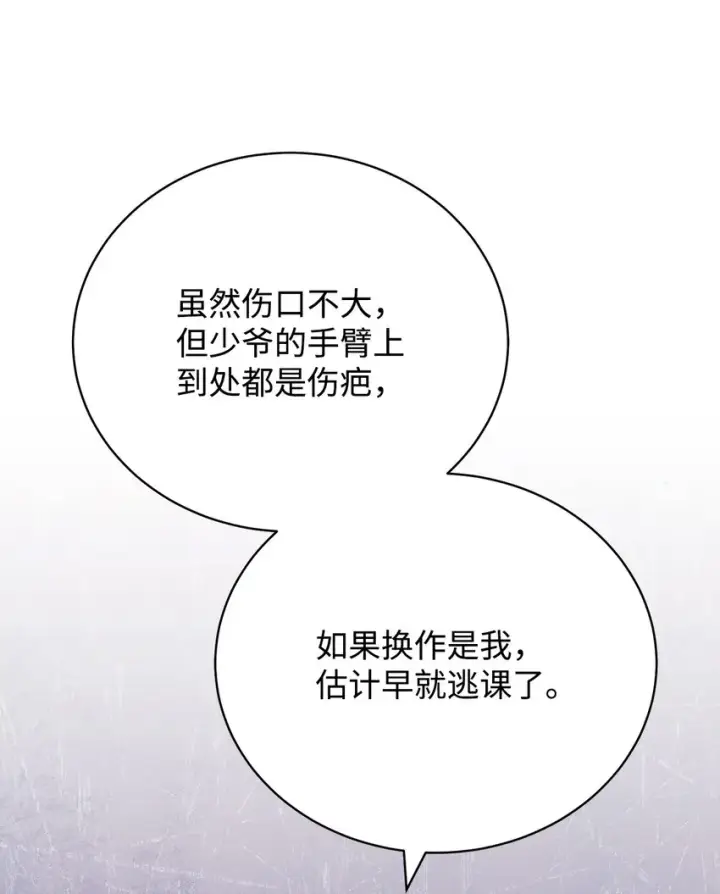 漫画《我来负责男主的福利》03 请求第73张图