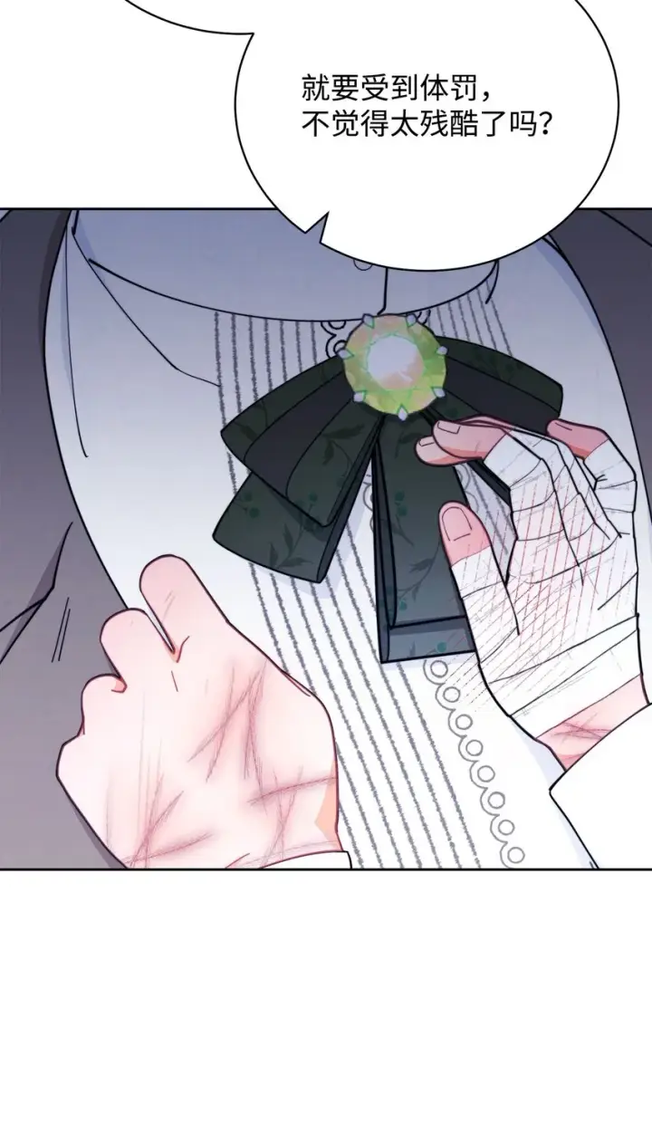 漫画《我来负责男主的福利》03 请求第75张图